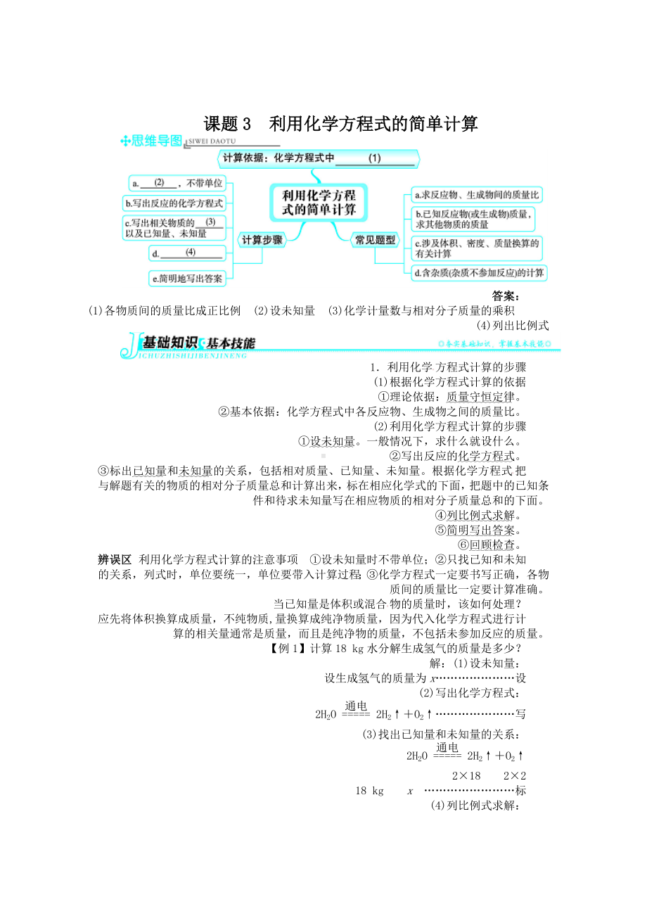 新人教版九年级化学上册例题精讲：第5单元 课题3利用化学方程式的简单计算参考模板范本.doc_第2页