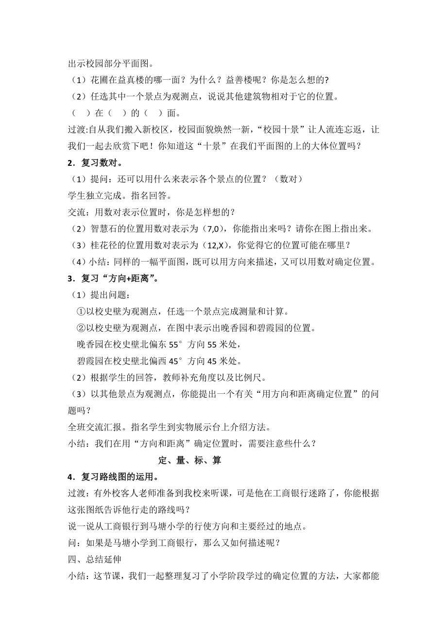 苏教版六年级下册数学“图形与位置（复习）” 教学设计.pdf_第2页