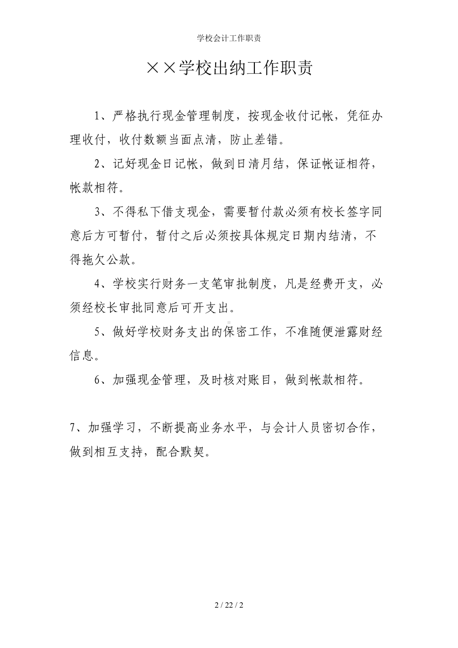 学校会计工作职责参考模板范本.doc_第2页