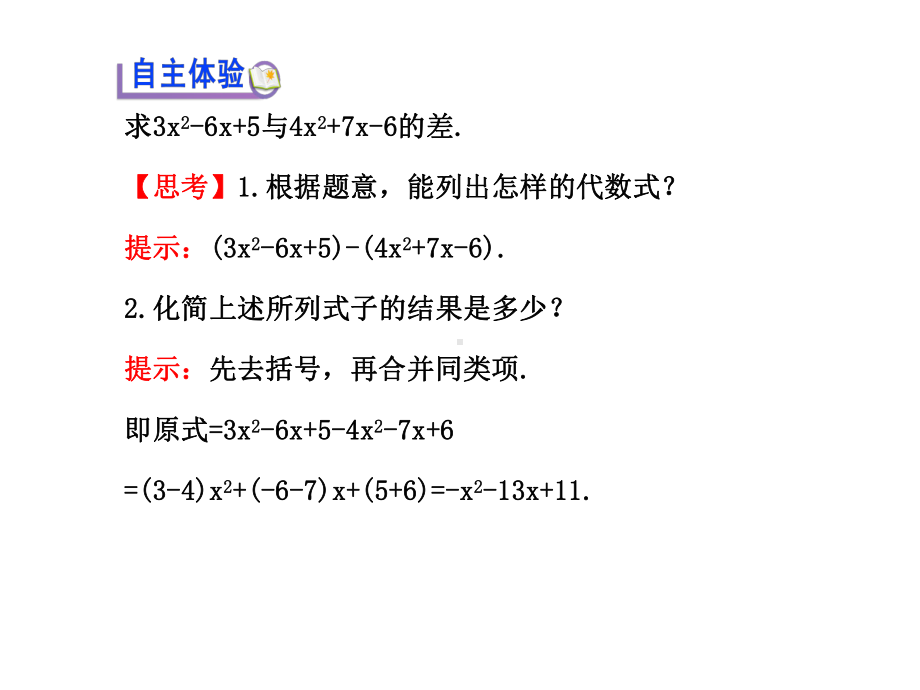 湘教版初中数学七年级上《-整式的加法和减法》-同课异构课件-.ppt_第3页