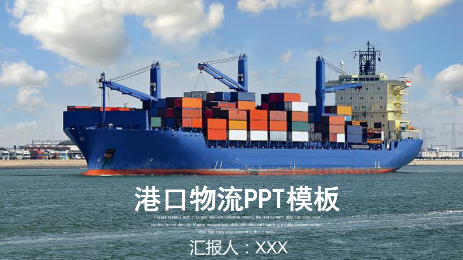 港口物流模板课件.pptx_第1页