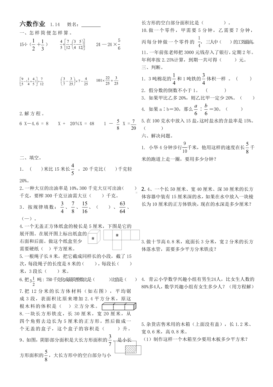 盐城实验小学苏教版六年级上册数学每日作业（1月14日）.doc_第1页