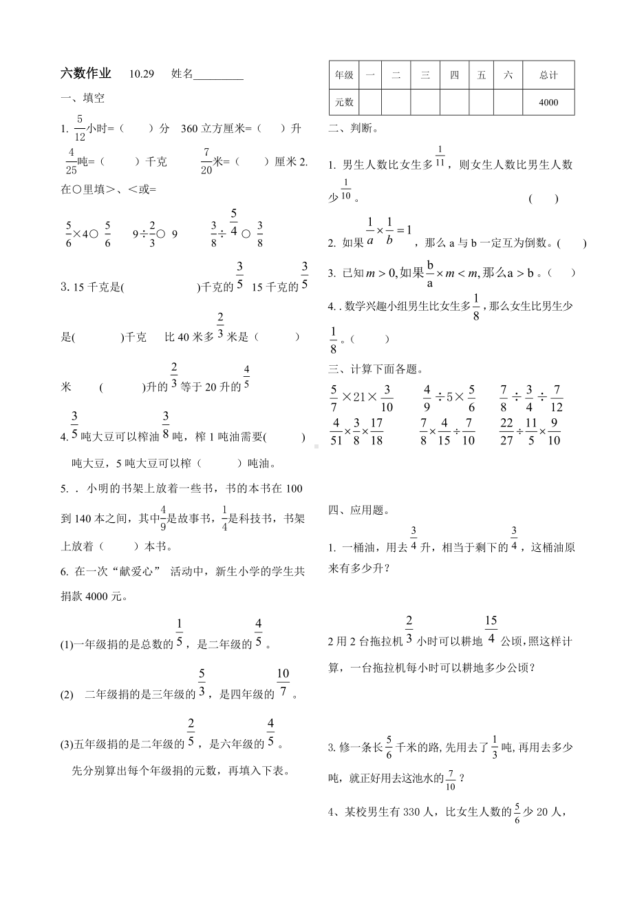 盐城实验小学苏教版六年级上册数学每日作业（10月29日）.doc_第1页