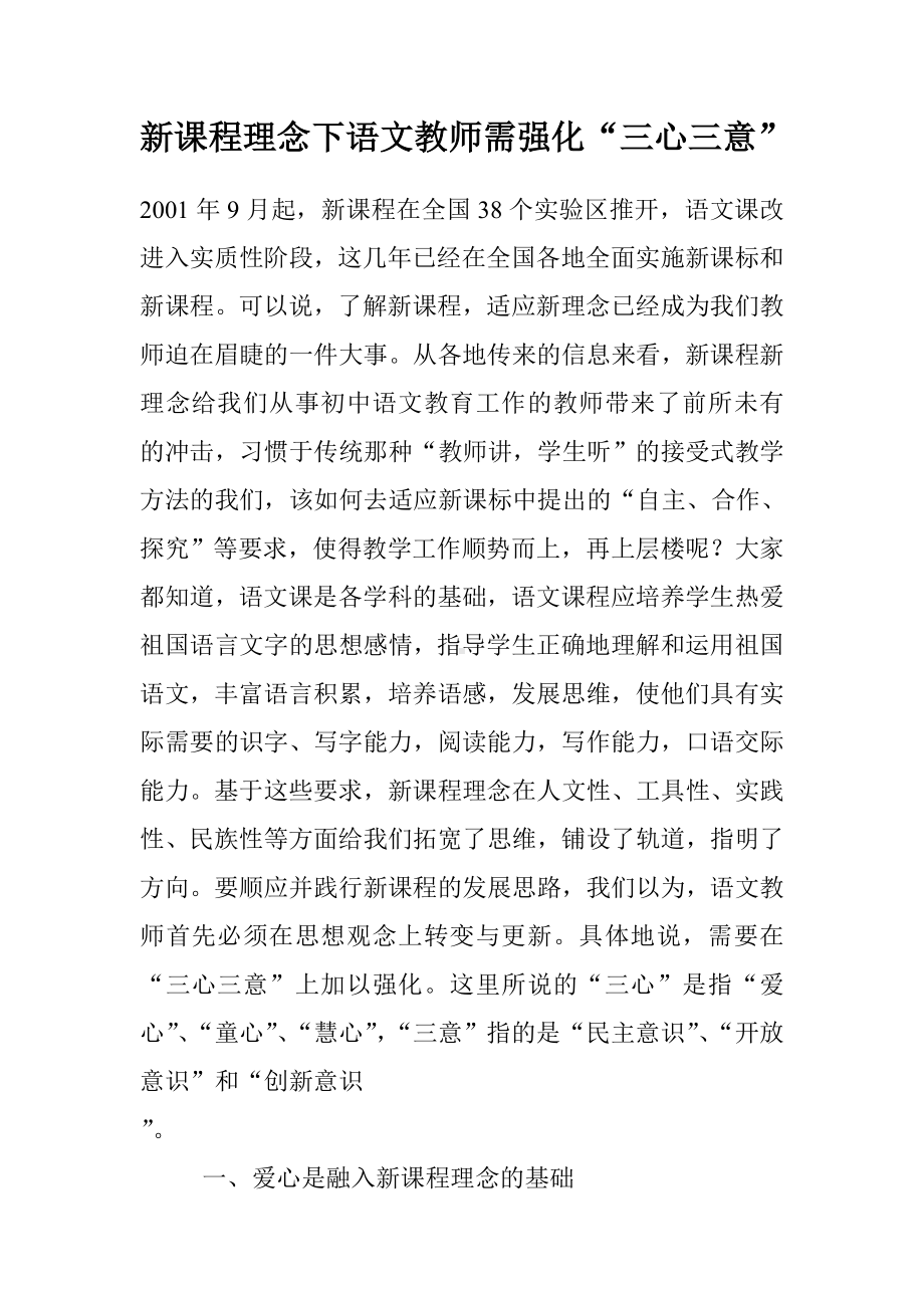 新课程理念下语文教师需强化三心三意参考模板范本.doc_第2页