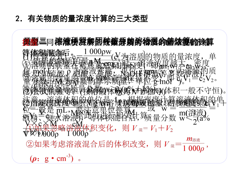 物质的量浓度及其溶液的配置课件.ppt_第3页