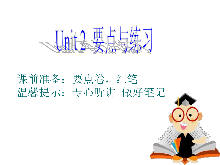 牛津深圳版七年级下册Unit-2-单元字词语法和练习(18张)课件.ppt-(课件无音视频)_第1页