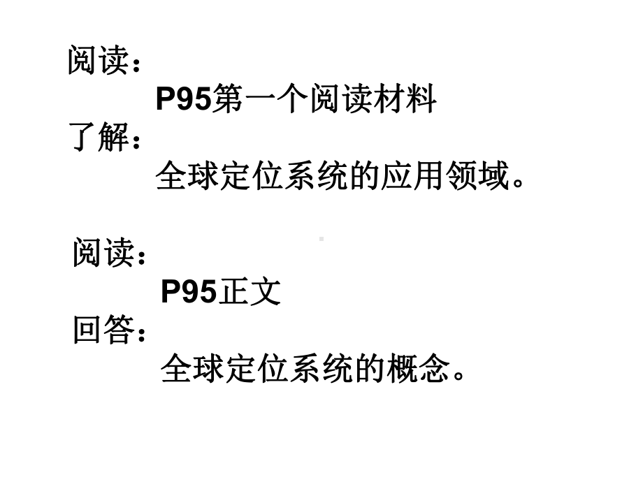 湘教版高中地理必修三课件：33全球定位系统及应用-(共22张).ppt_第3页