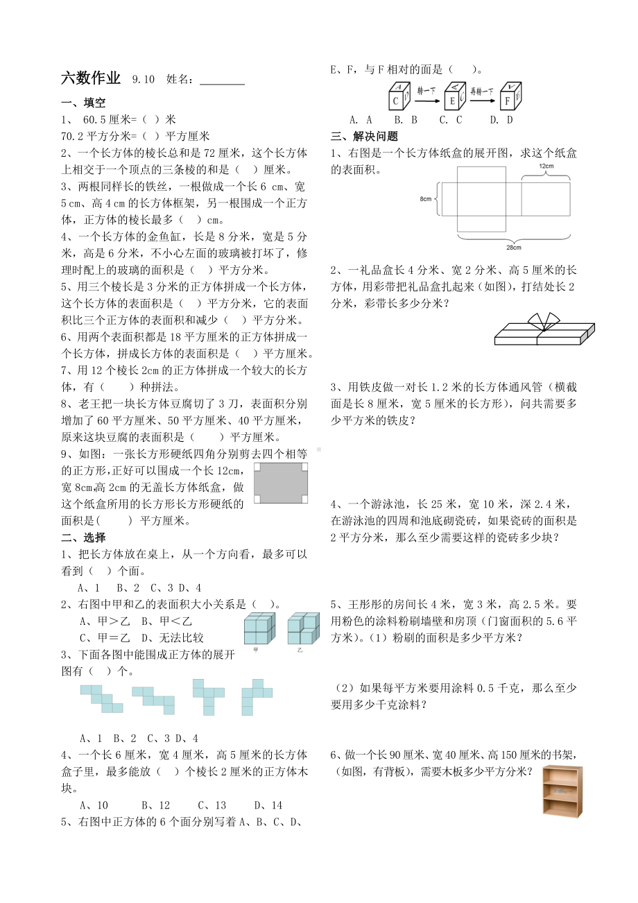 盐城实验小学苏教版六年级上册数学每日作业（9月10日）.doc_第1页