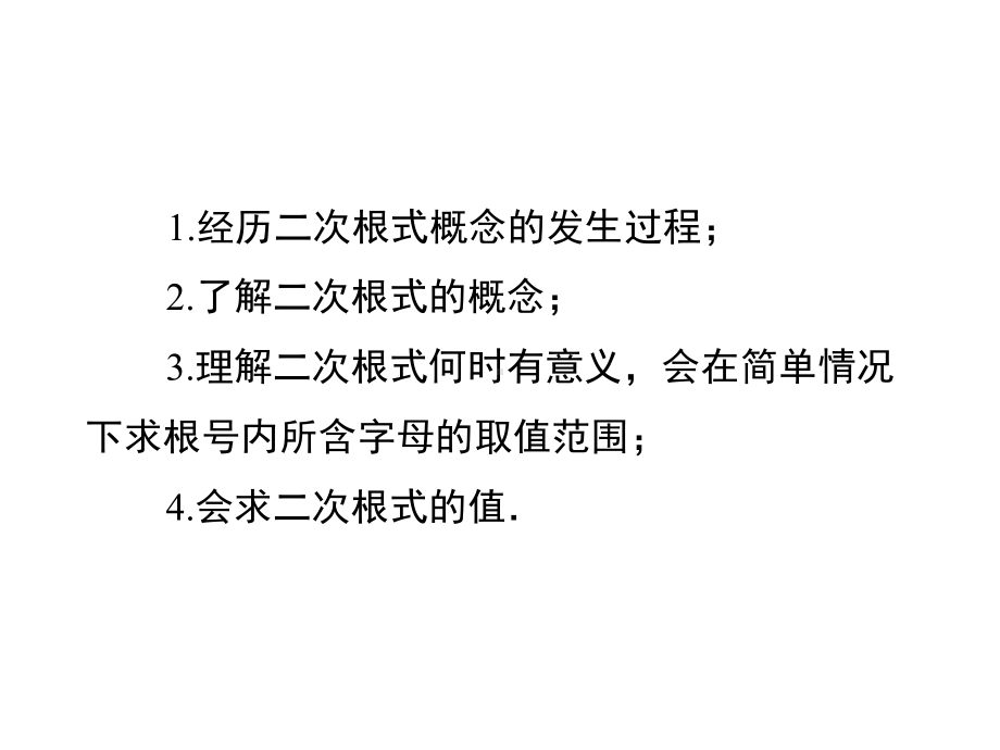 湘教版八年级数学下册同步教学课件11《二次根式》.ppt_第3页