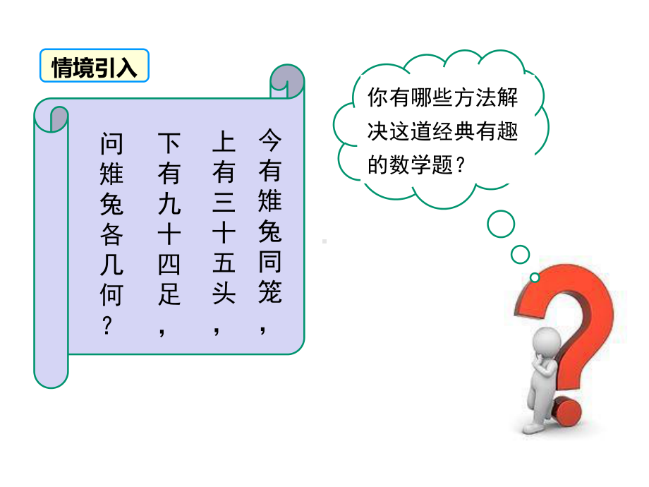 湘教版初中数学七年级上册-建立一元一次方程模型-经典课件.pptx_第3页