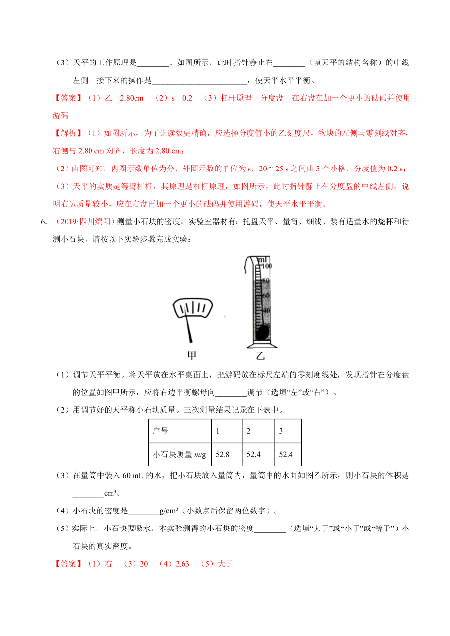 2019年中考真题物理分类汇编（解析版）之质量和密度.doc_第3页