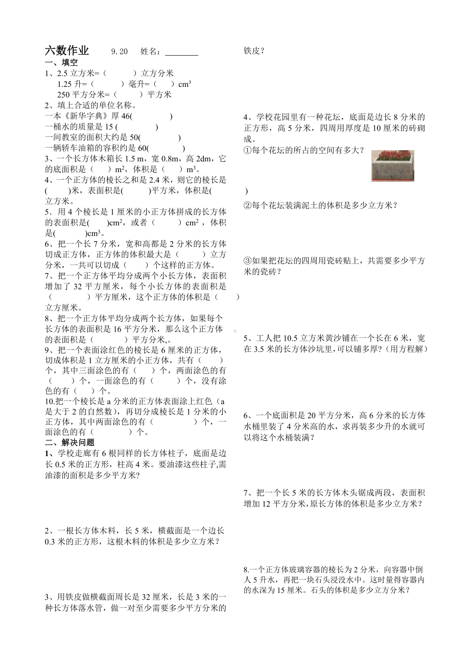 盐城实验小学苏教版六年级上册数学每日作业（9月20日）.doc_第1页