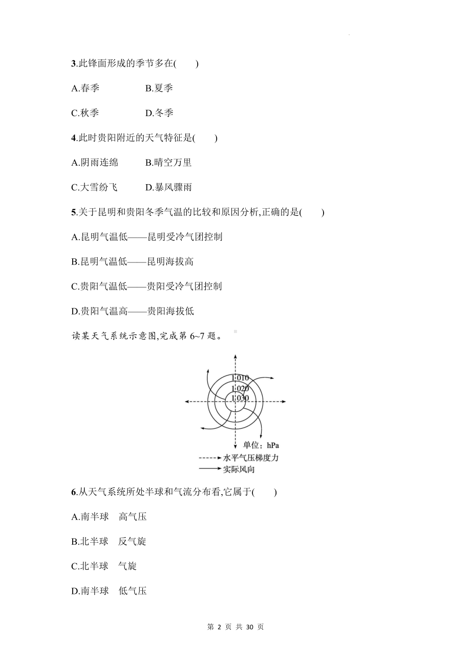 人教版（2019）高中地理选择性必修1第三章 大气的运动 单元测试卷 2套（Word版含答案）.docx_第2页