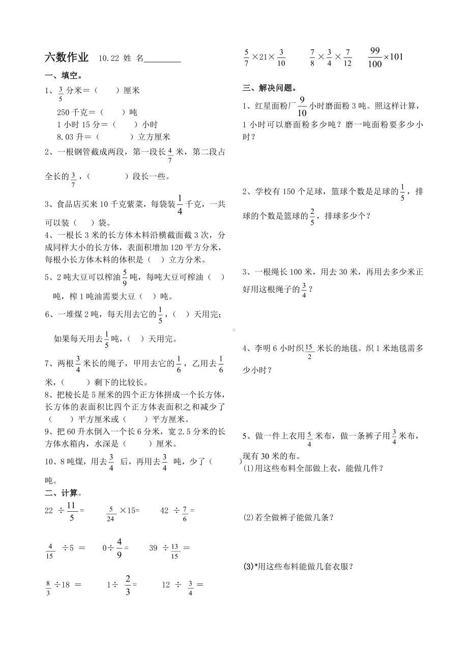 盐城实验小学苏教版六年级上册数学每日作业（10月22日）.doc_第1页