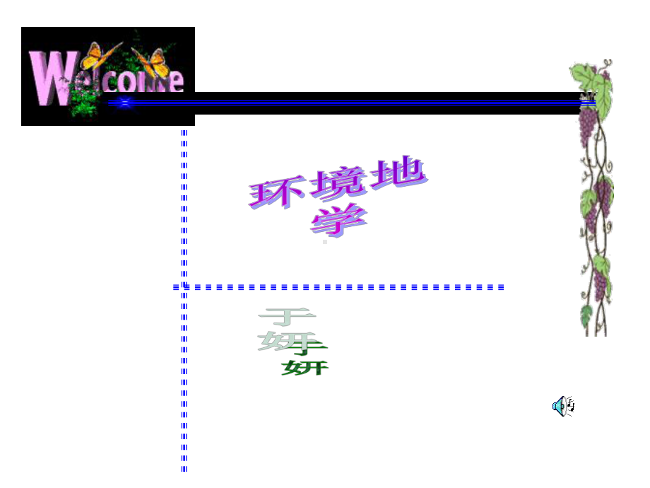 环境地学课件.ppt_第1页