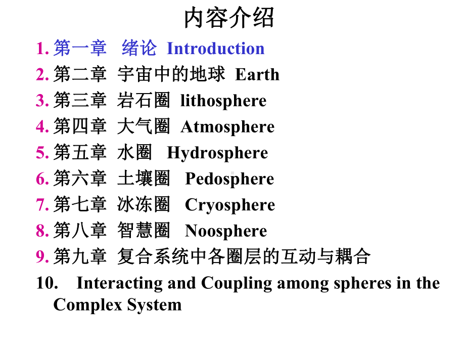 环境地学课件.ppt_第2页