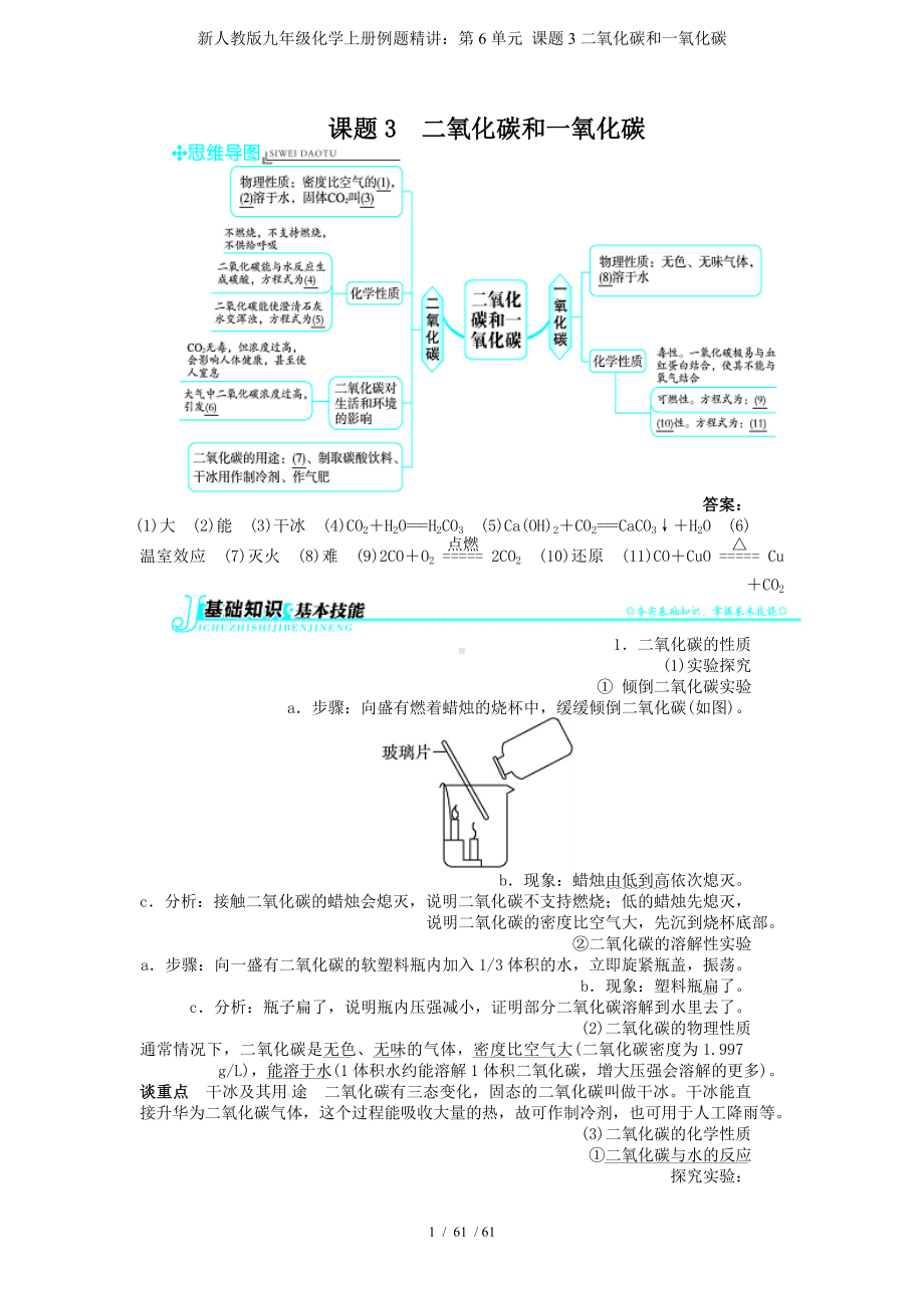 新人教版九年级化学上册例题精讲：第6单元 课题3二氧化碳和一氧化碳参考模板范本.doc_第1页