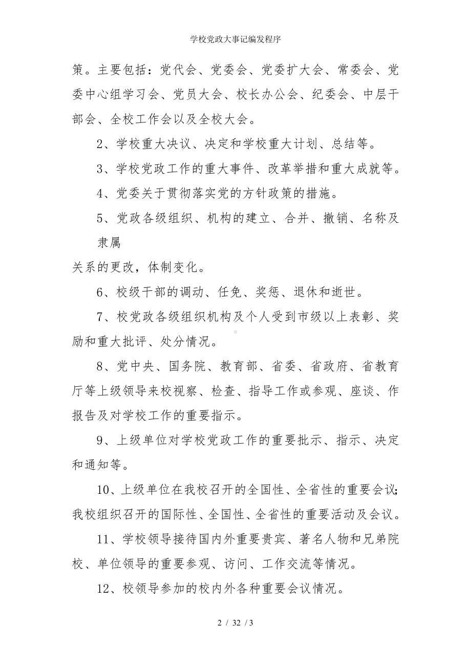 学校党政大事记编发程序参考模板范本.doc_第2页