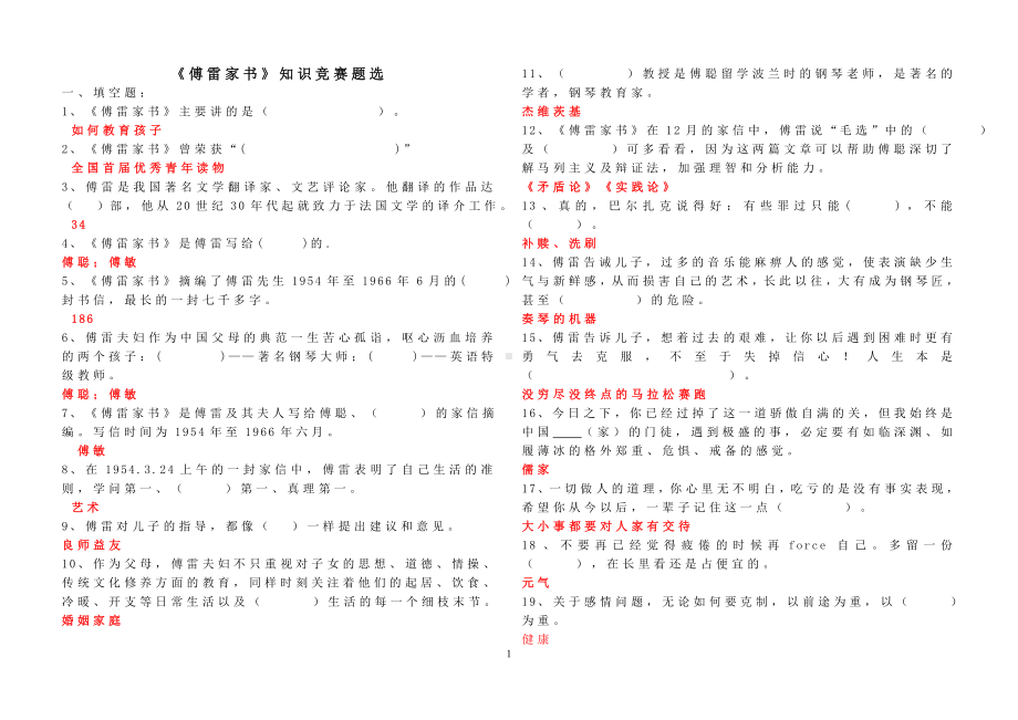 《傅雷家书》练习题及答案.doc_第1页