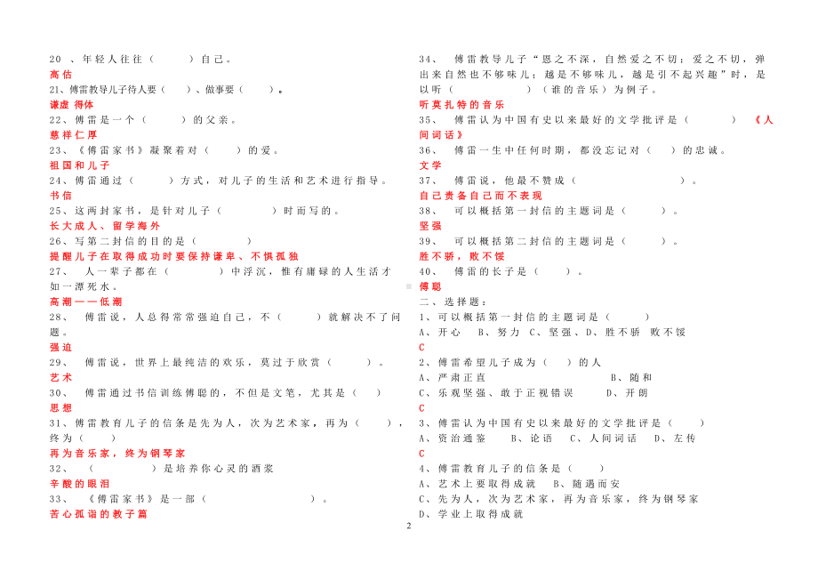 《傅雷家书》练习题及答案.doc_第2页