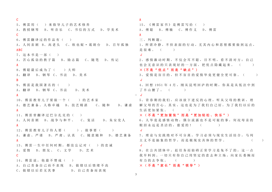 《傅雷家书》练习题及答案.doc_第3页