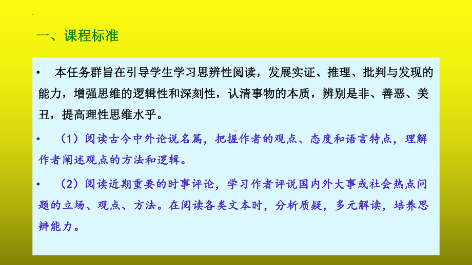 2023届高考语文复习：论述类文本阅读之论证分析题+课件.pptx_第2页