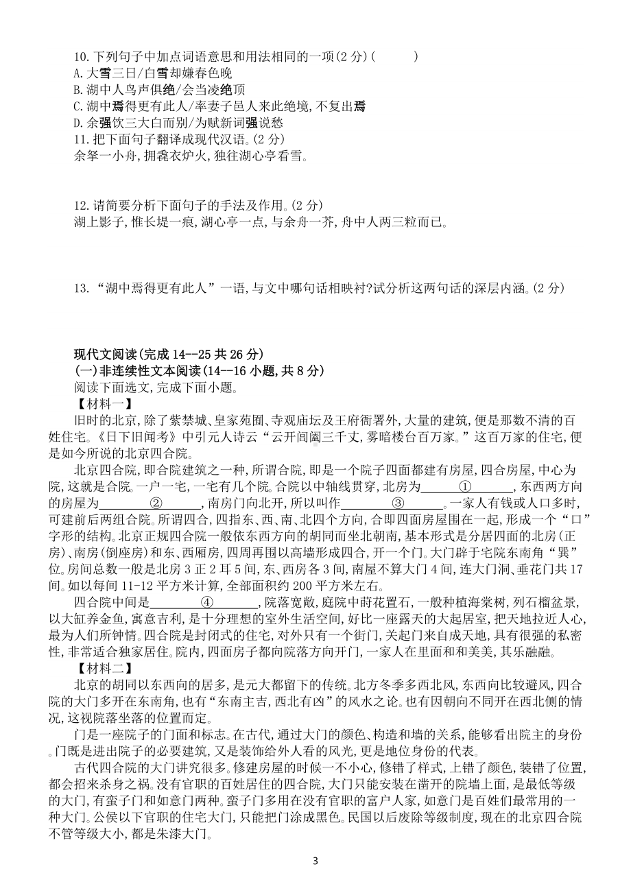 初中语文部编版九年级上册第一次月考模拟卷(A)（2022秋）（附参考答案和解析）.docx_第3页