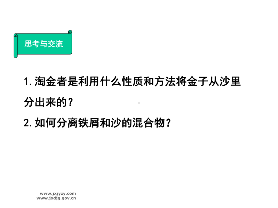 混合物的分离与提纯课件.ppt_第2页