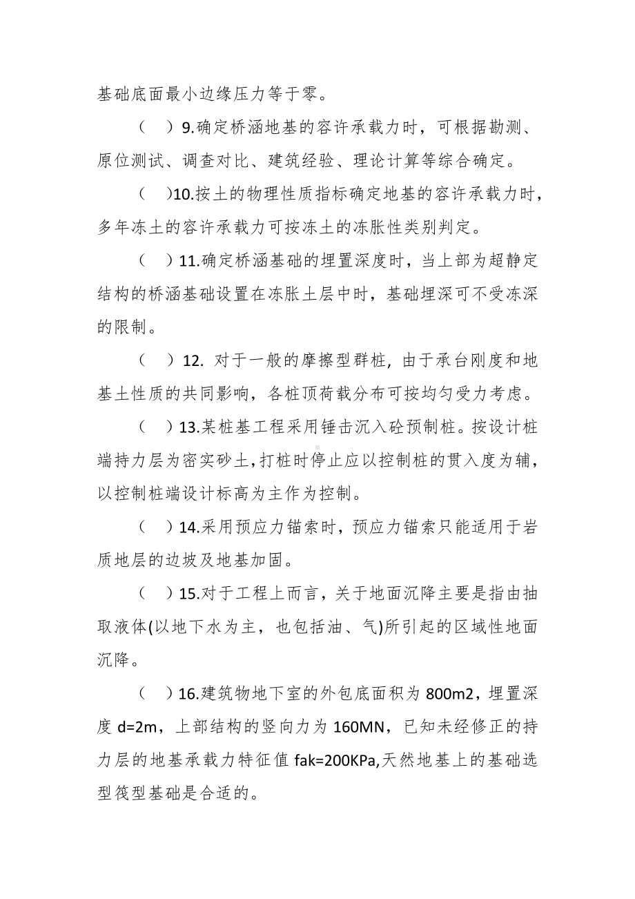 岩土工程（工程勘察）专业中级职称理论考试题库.docx_第2页