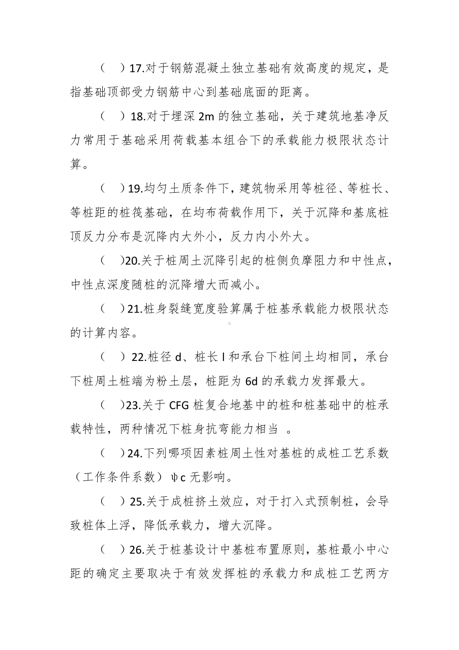 岩土工程（工程勘察）专业中级职称理论考试题库.docx_第3页