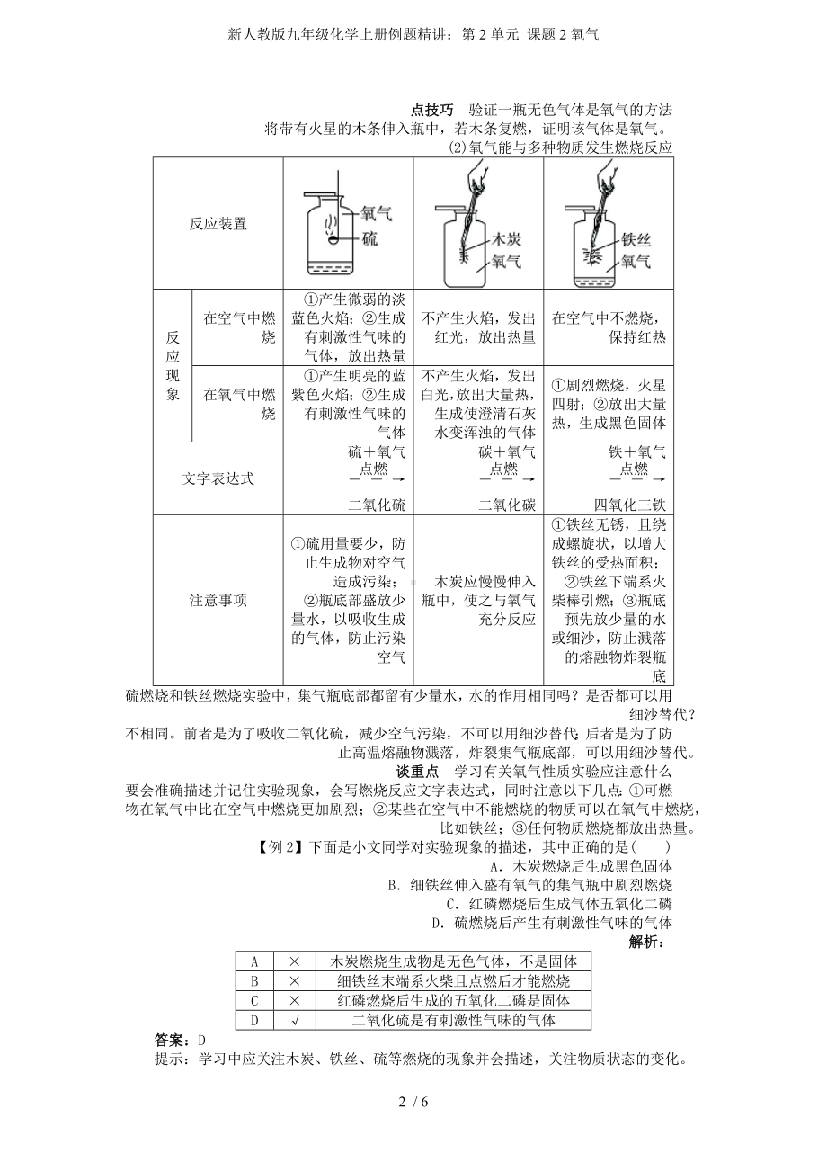 新人教版九年级化学上册例题精讲：第2单元 课题2氧气参考模板范本.doc_第2页