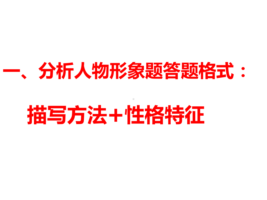 现代文的答题技巧课件.ppt_第2页