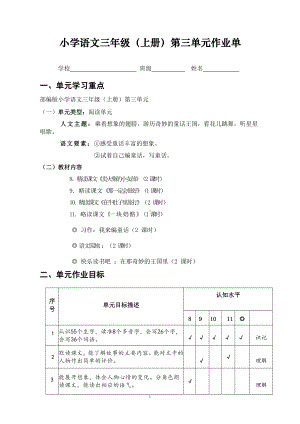 双减背景下（统编版语文）作业设计单：三年级上册第三单元.pdf