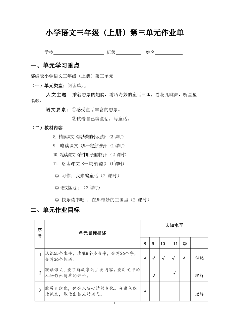 双减背景下（统编版语文）作业设计单：三年级上册第三单元.pdf_第1页