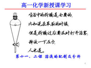 溶液的配制及分析课件.ppt