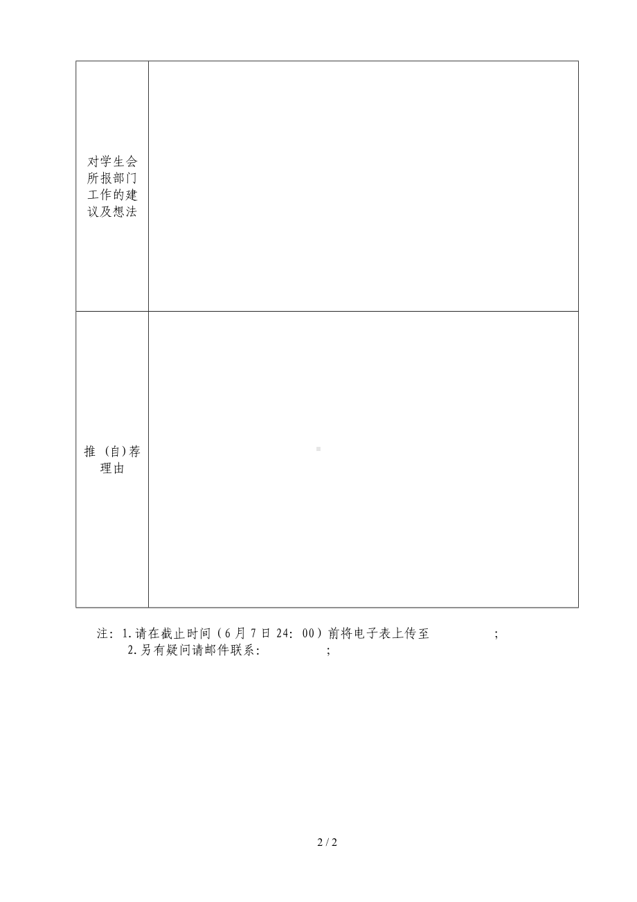 学生会部长、副部长推（自）荐表参考模板范本.doc_第2页