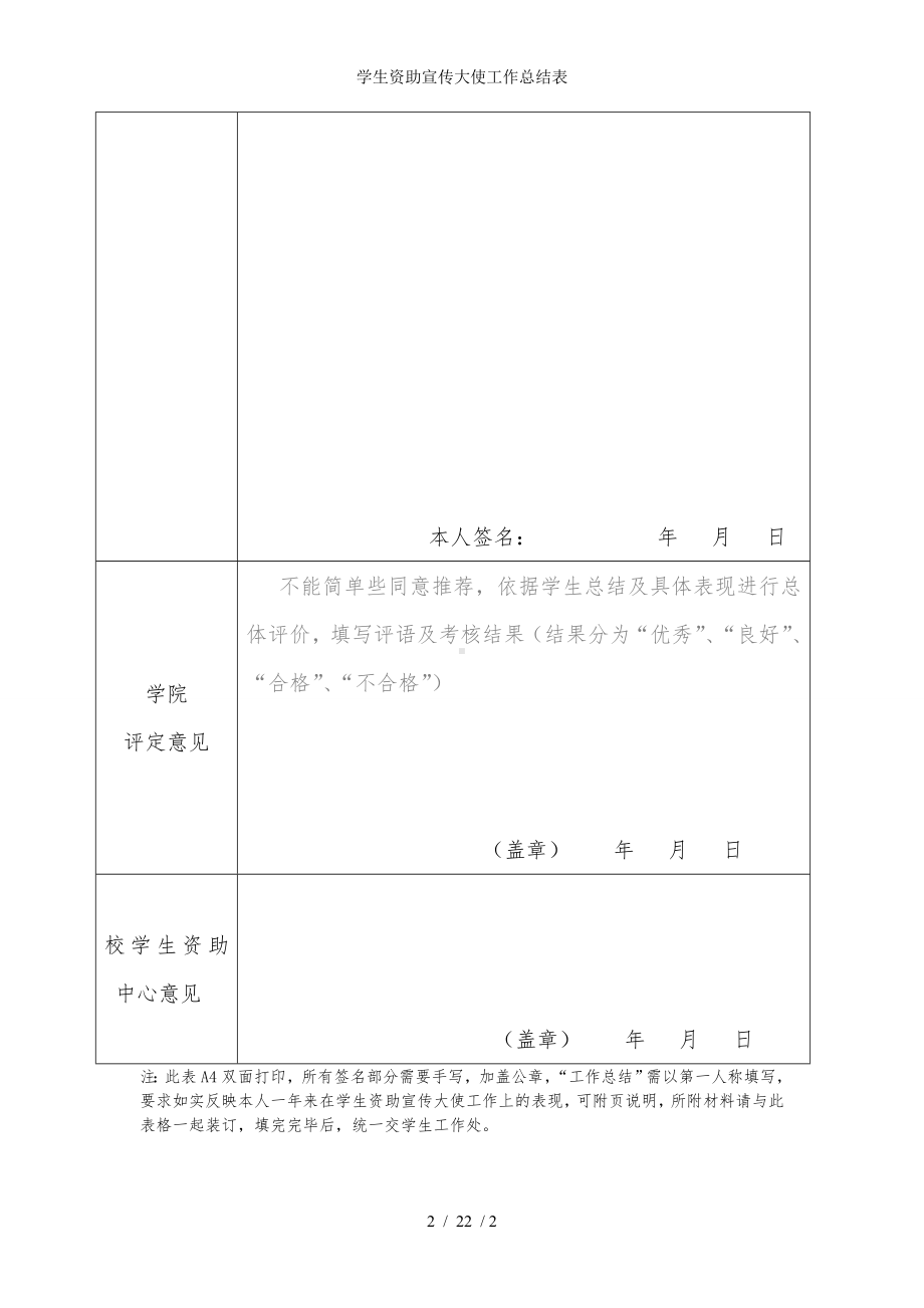 学生资助宣传大使工作总结表参考模板范本.doc_第2页