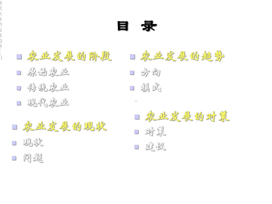 现代农业的发展趋势课件1.ppt_第2页