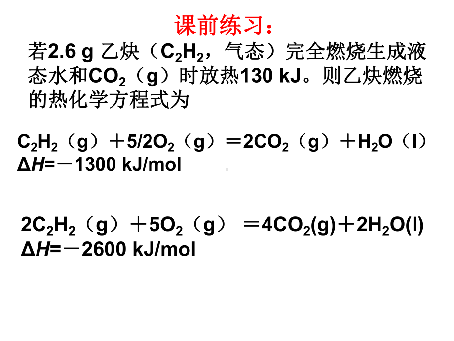 燃烧热与能源课件.ppt_第2页