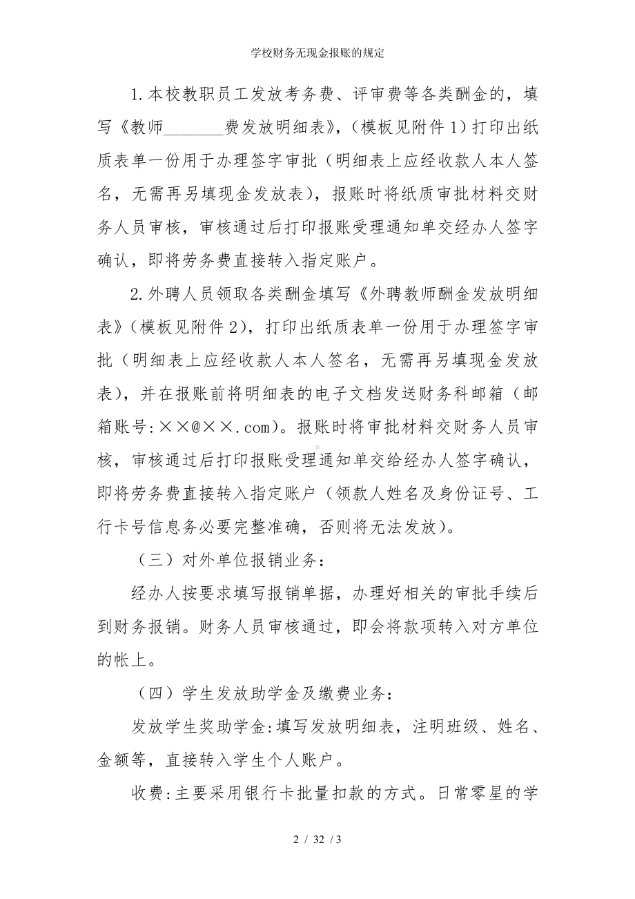 学校财务无现金报账的规定参考模板范本.doc_第2页