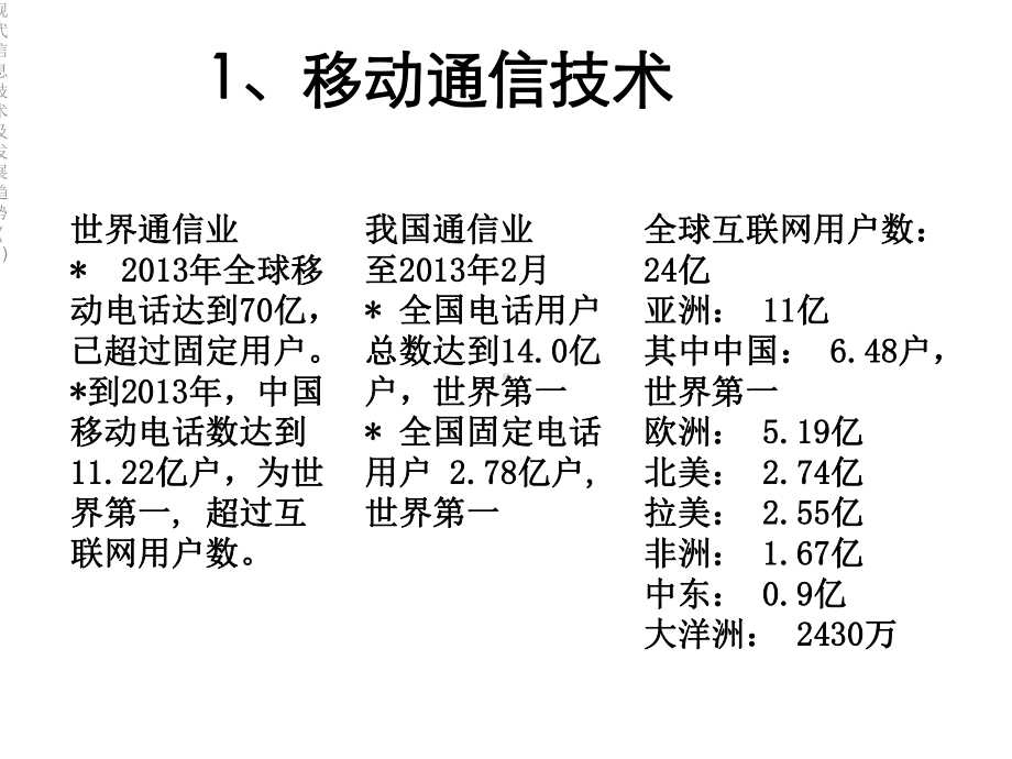 现代信息技术及发展趋势课件1.ppt_第2页