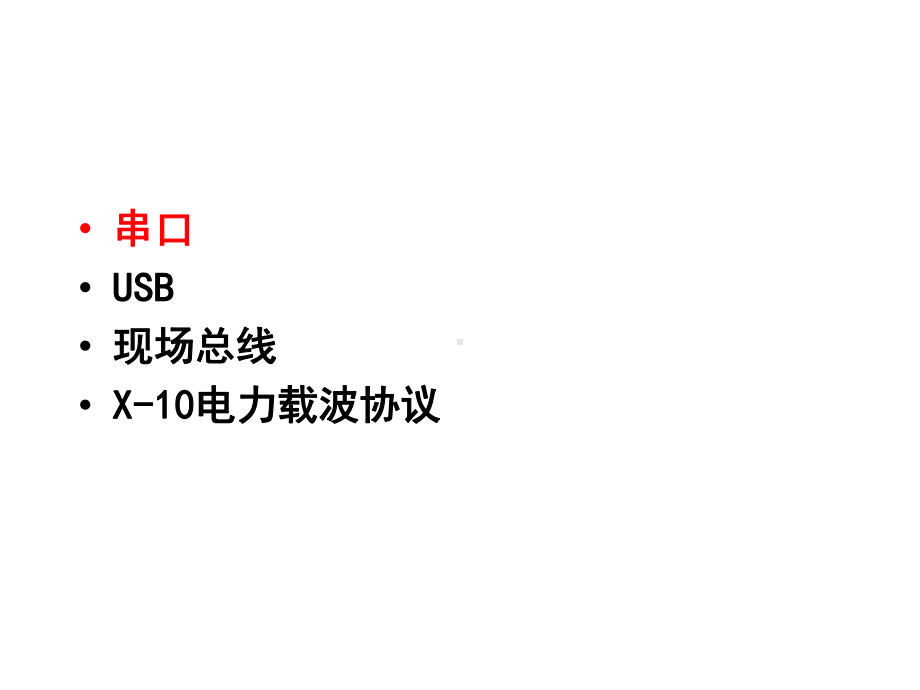 物联网通信课件301-末端网-有线通信.pptx_第2页