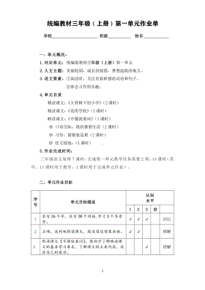 双减背景下（统编版语文）作业设计单：三年级上册第一单元.pdf