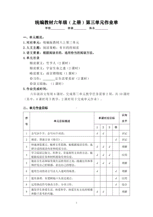 双减背景下（统编版语文）作业设计单：六年级上册第三单元.pdf