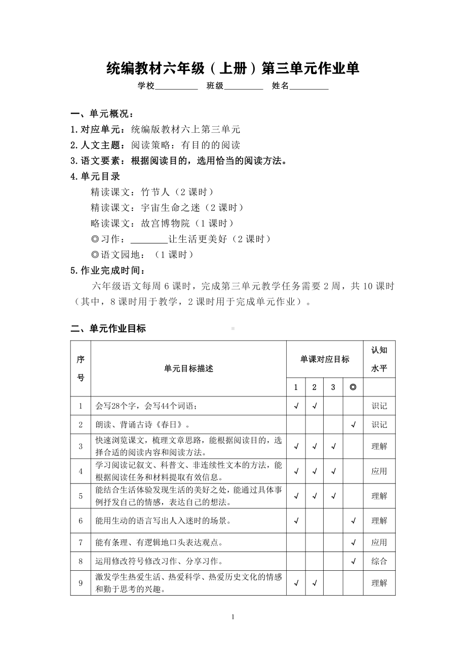 双减背景下（统编版语文）作业设计单：六年级上册第三单元.pdf_第1页