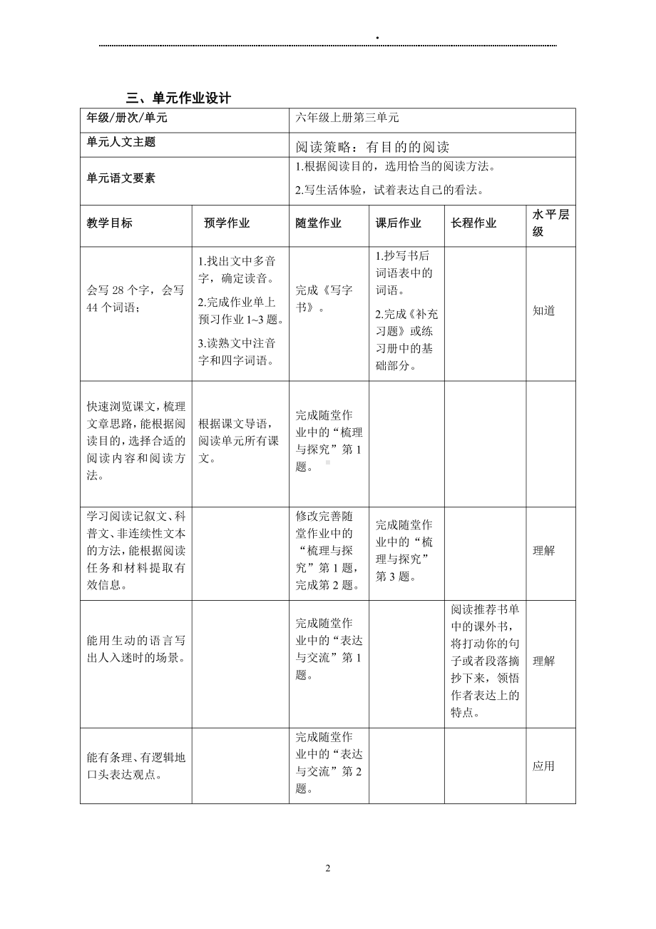 双减背景下（统编版语文）作业设计单：六年级上册第三单元.pdf_第2页