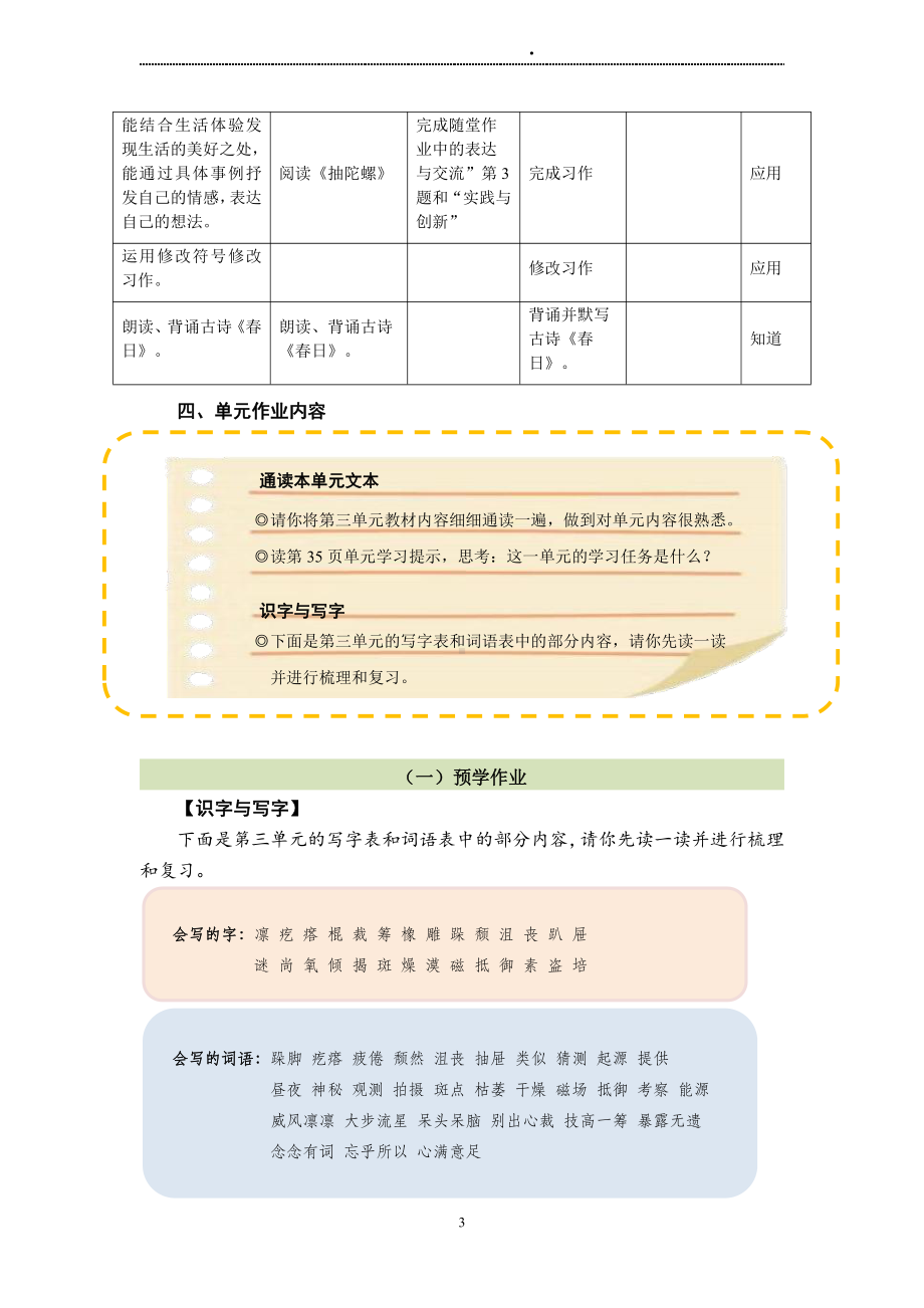 双减背景下（统编版语文）作业设计单：六年级上册第三单元.pdf_第3页