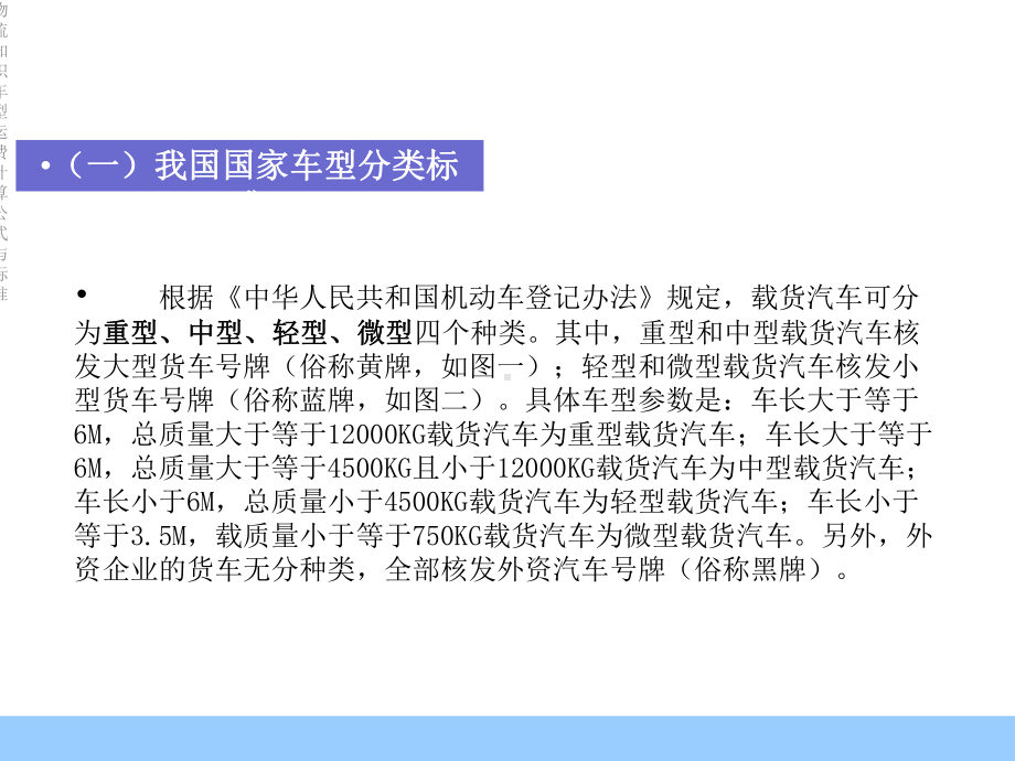 物流知识车型运费计算公式与标准课件.ppt_第3页