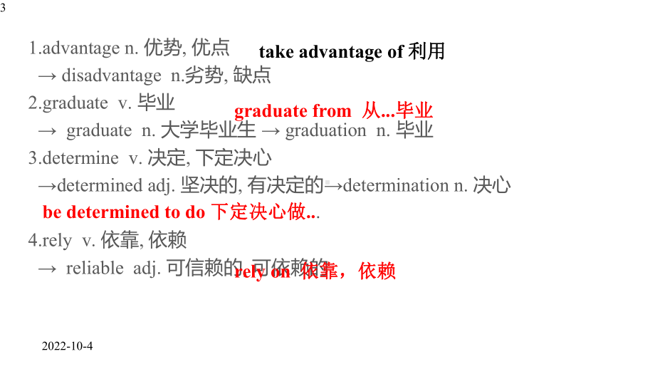 湖北人教版高三一轮复习英语必修一普通班基础单词复习Book1-Unit3(共23张)课件.pptx_第3页