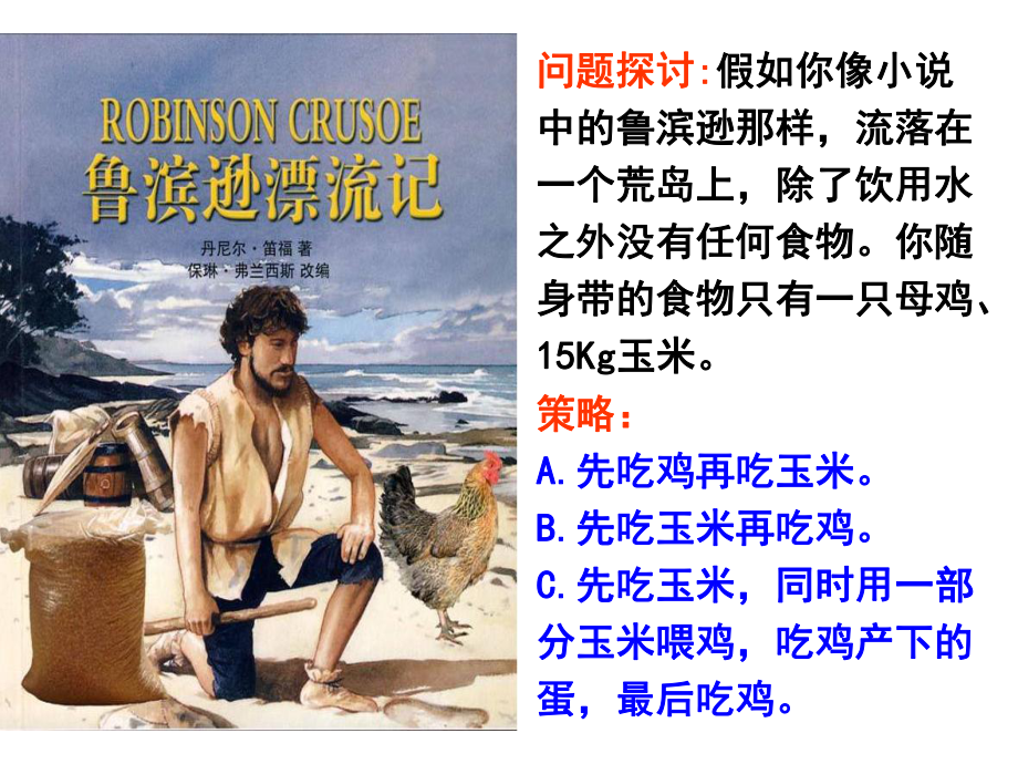 生态系统的能量流动-课件.ppt_第2页